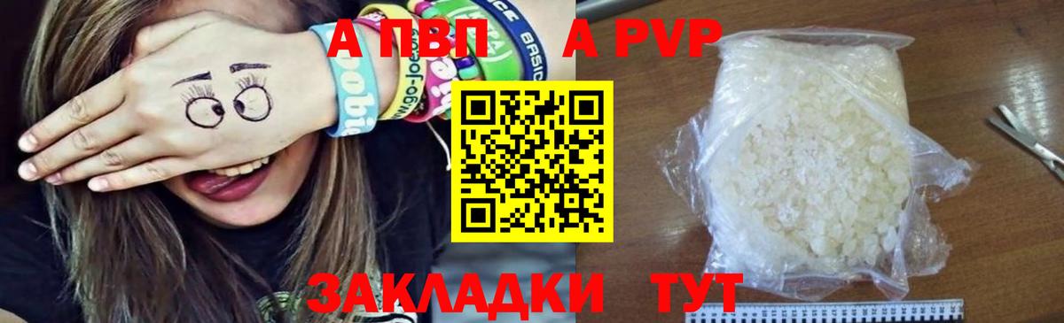 A-PVP Crystall Аксай
