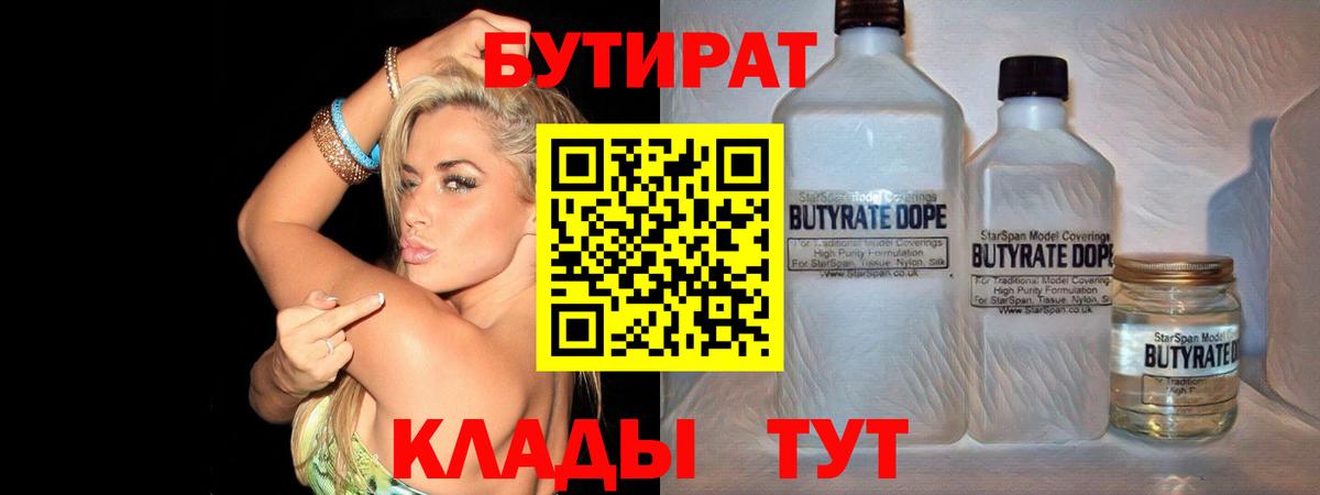 Бутират  Вход с VPN  Аксай  Бутират буратино 