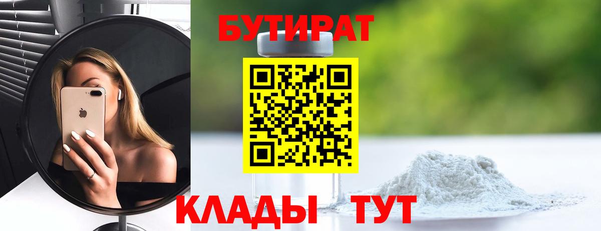 БУТИРАТ бутандиол Аксай