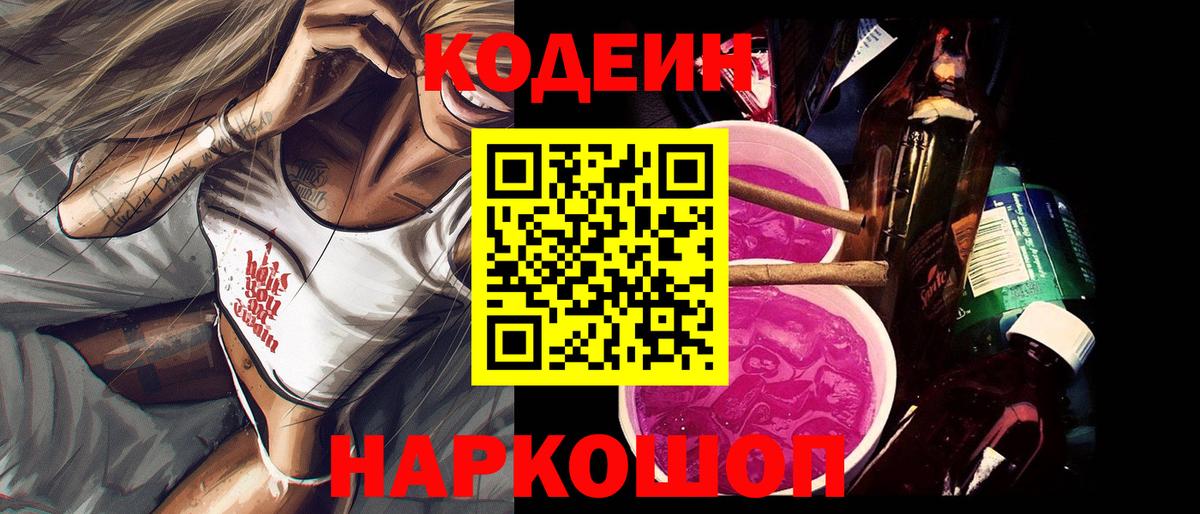 Аксай  цена   Кодеин напиток Lean (лин)  Вход с VPN  Codein напиток Lean (лин) 