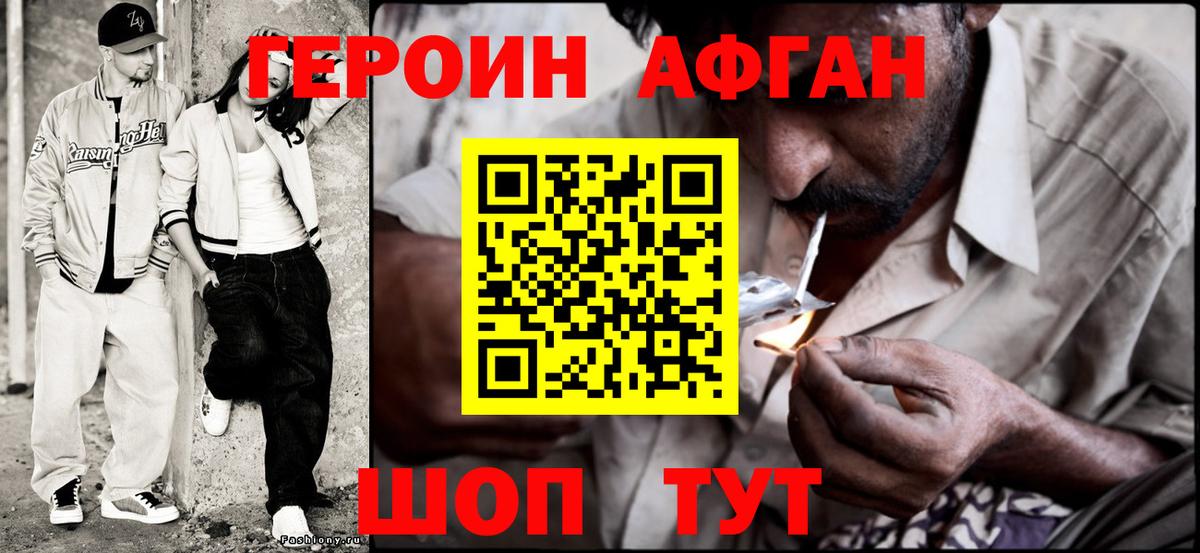 ГЕРОИН белый Аксай